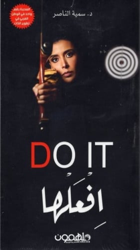 ابق ايجابياً افعلها DO IT (H2)