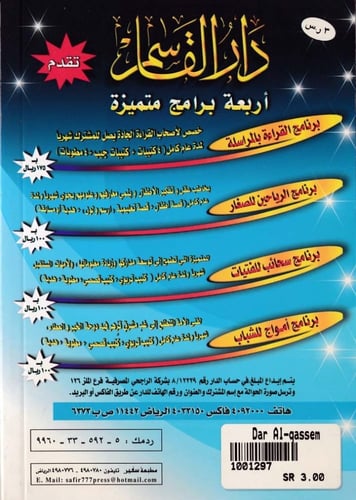 في وجه القذيفة