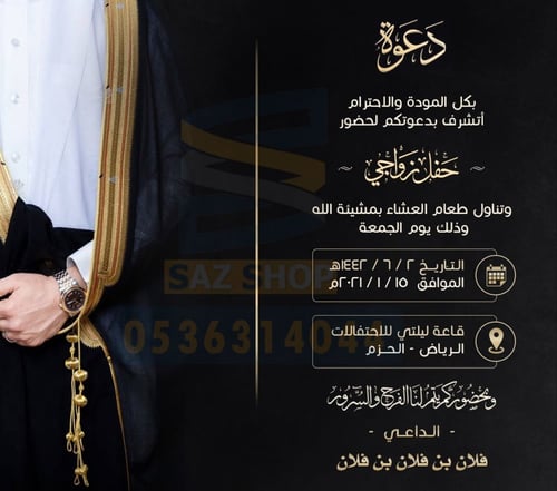 بطاقة دعوة زواج الكترونية | 183