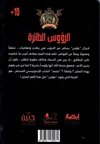 جوهرة الرؤوس الطائرة - 58