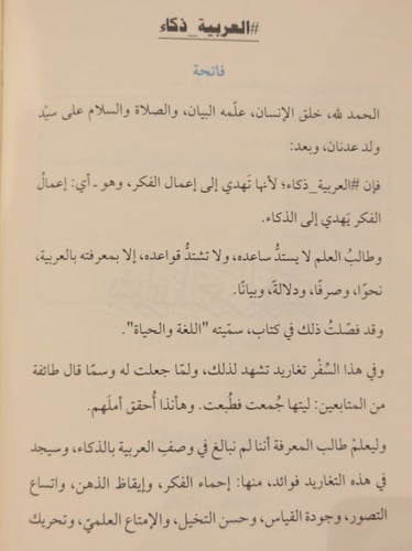 العربية ذكاء