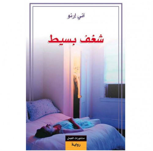 شغف بسيط
