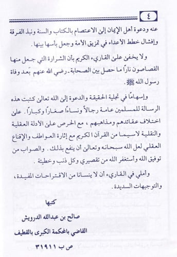 صحبة رسول الله صىل الله عليه وسلم