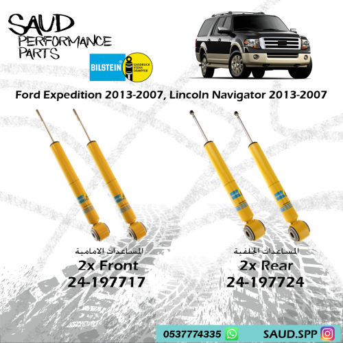 مساعدات بلاستين - اكسبديشن Expedition