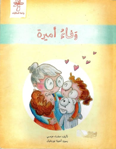 سلسلة سلوك أميرة (قصتين)