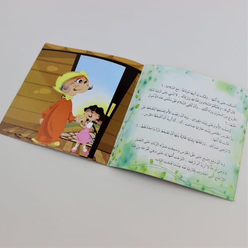 قصص | جنى في زيارة لجارتها