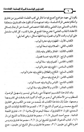 الفتاوى الجامعة للمرأة المسلمة 1/3