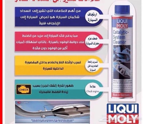 منظف المحول الحفاز Catalytic System Cleaner