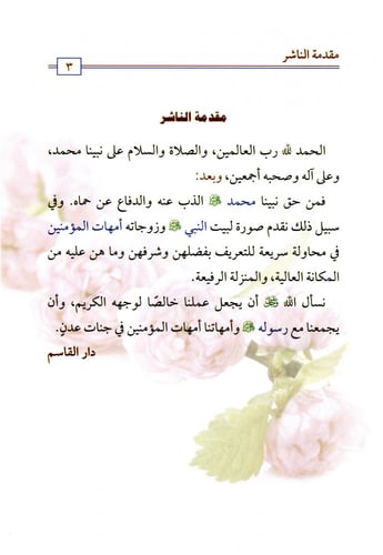 نساء النبي صلى الله عليه وسلم