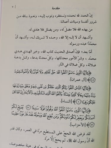 الحج مرة في العمر