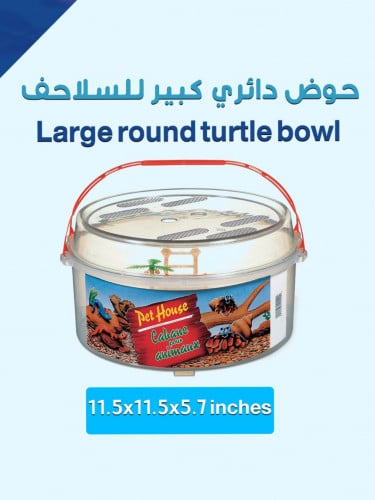 حوض سلاحف كبير