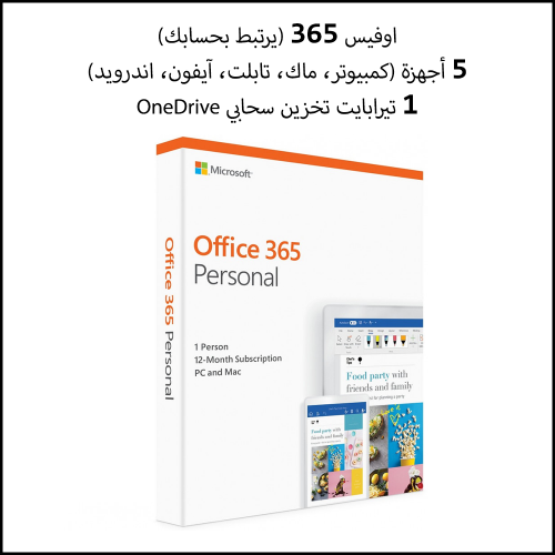 اوفيس 365 بيرسونال (5 أجهزة)