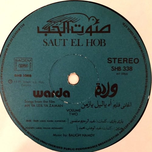 وردة - أغاني فيلم آه يا ليل يا زمن