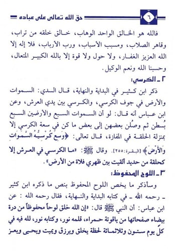 حق الله تعالى على عبادة