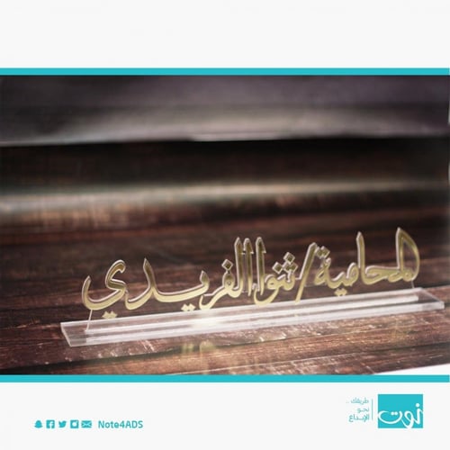 (12x45 cm) ستاند اسم شفاف مع اكليريك ذهبي