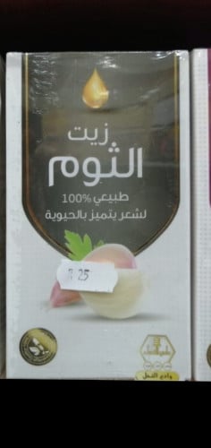 زيت الثوم