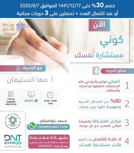 دورة كوني مستشارة نفسك