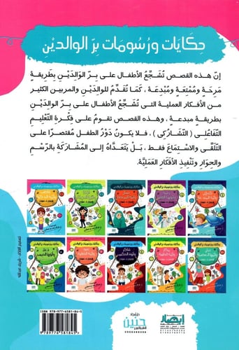 فرحة و أمها الحزينة - حكايات ورسومات بر الوالدين 2