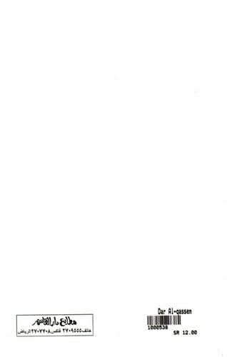 فتاوى الطفل السلم