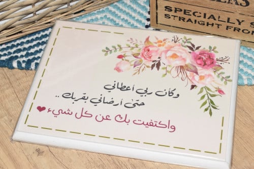 لوحة خشبية " وكأن ربي أعطاني ...."