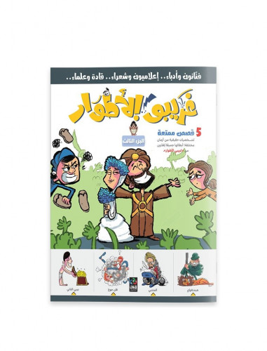 غريبو الأطوار 3
