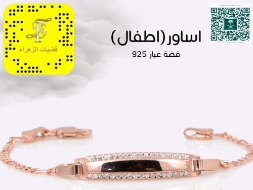 سوار اطفال فضة عيار 925 +كتابة اسم الطفل حسب الطلب