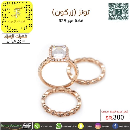 تونز (زركون )فضة عيار 925