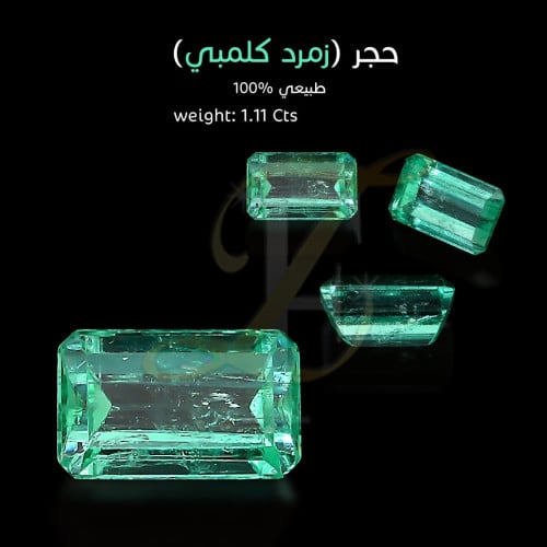 حجر زمرد كلمبي طبيعي 100%