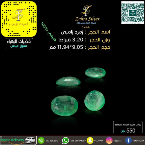 زمرد زامبي