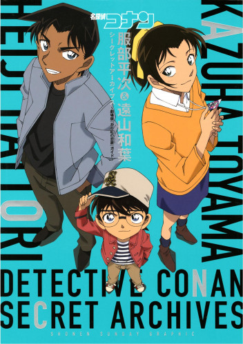 Detective Conan (3)
