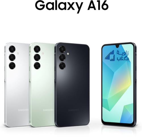 سامسونج، جالاكسي ايه 16، 256 جيجا