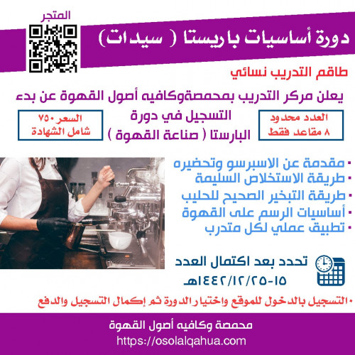 دورة باريستا مستوى أول