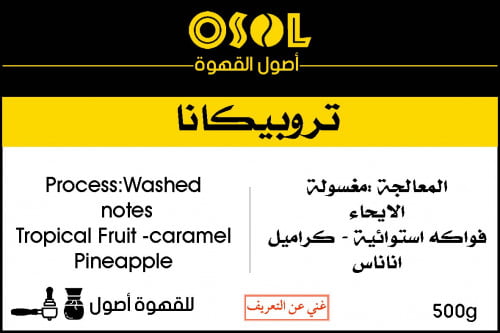 تروبيكانا 500 جرام
