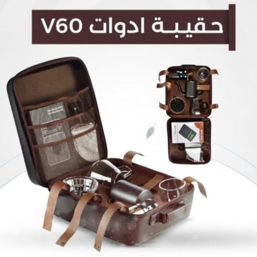 حقيبة V60