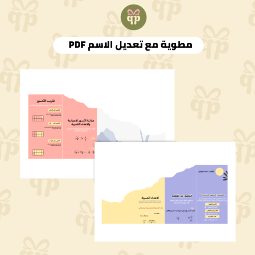 بكج مطويات