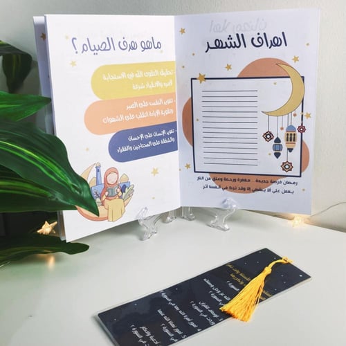 دفتر تنظيم لشهر رمضان