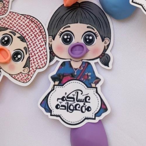 توزيعات العيد فقط البنات مع بالون بالحبة