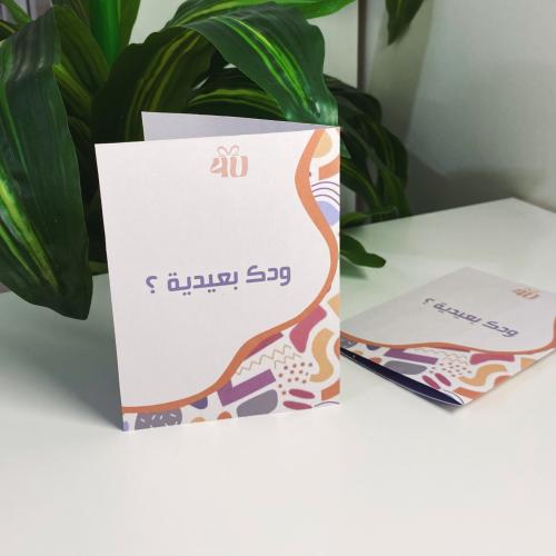كرت العيد - 6 حبات