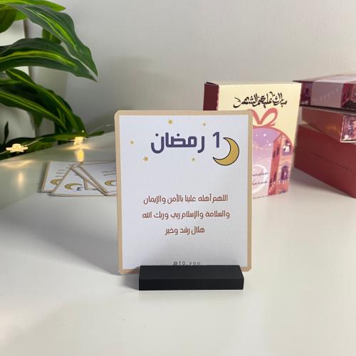 تقويم رمضان - بدون قاعده