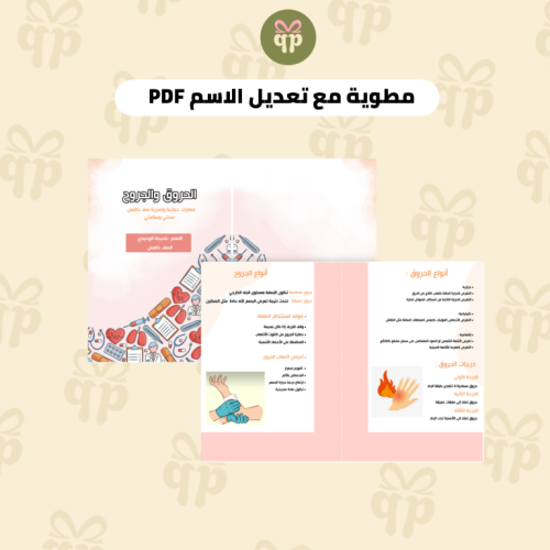 مطوية PDF