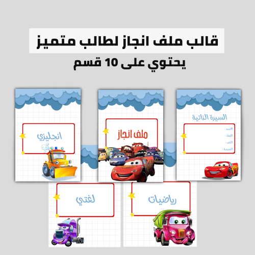 ملف انجاز سيارات PDF