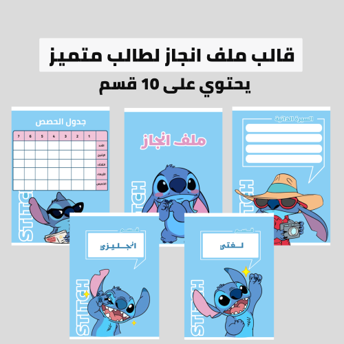 ملف انجاز ستيتش PDF