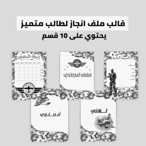 ملف انجاز جيشي PDF