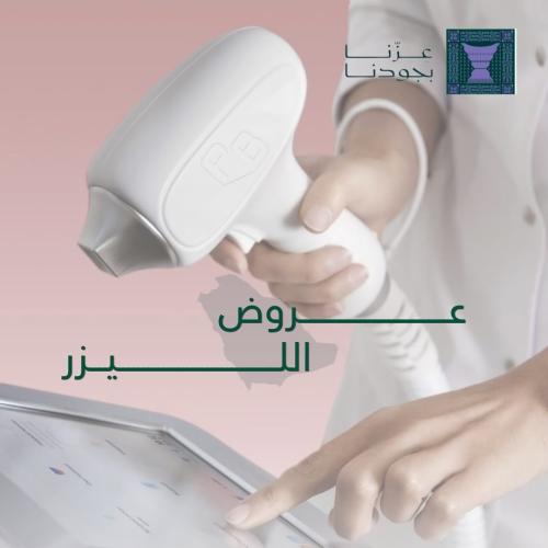 جلسة ليزر فل بدي مع رتوش