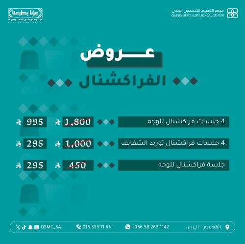 جلسة فراكشنال للوجه