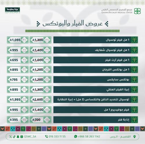 1 مل بوتكس اللرجان
