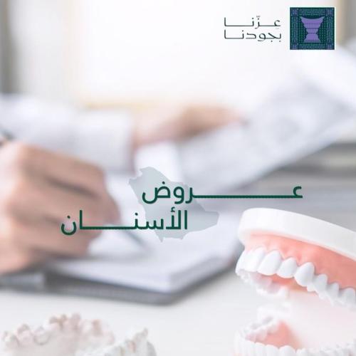 تبييض الاسنان بتقنية الزووم