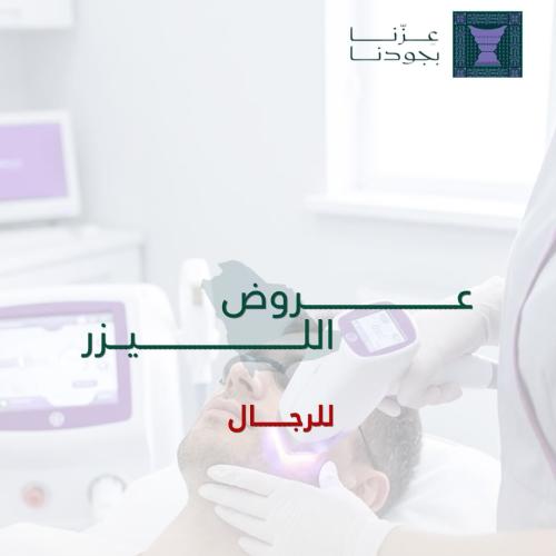 3جلسات ليزر منطقة صغيرة للرجال مع الرتوش