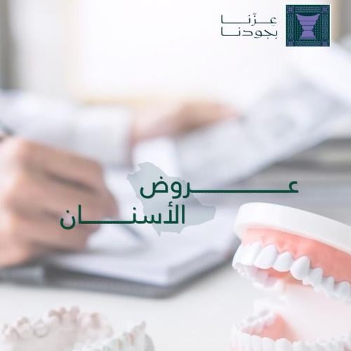 تنظيف و تلميع الاسنان