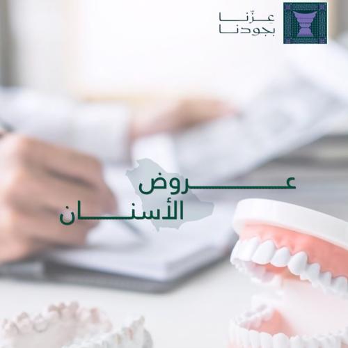 أشعة بانوراما + كشف وخطة علاجية